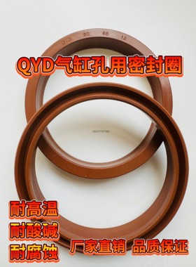 氟胶QYD气缸孔用油封耐高温70*60*12/70*58*12/80*70*12/80*68*12