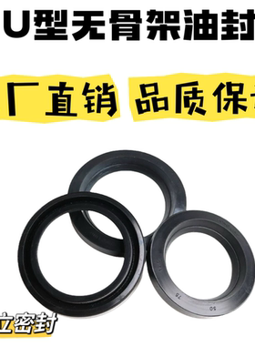 U型无骨架油封450/460/470/480/490*500/510/520/530/540*22.5