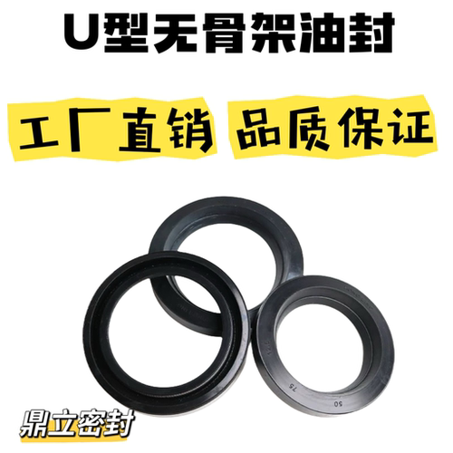 U型无骨架油封450/460/470/480/490*500/510/520/530/540*22.5