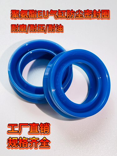 气缸聚氨酯EU型活塞杆防尘密封圈