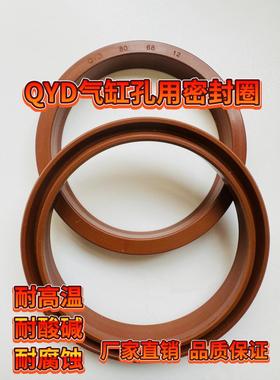 氟胶Y型QYD气封孔用气缸活塞密封圈油封大全耐高温密封外径16-320