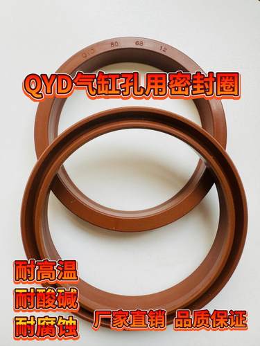 氟胶QYD气封气缸活塞孔用密封圈