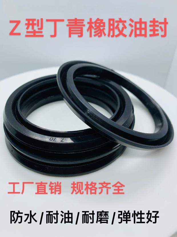 Z型橡胶油封密封圈丁青工厂直销