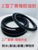 ZQ4075 Z型橡胶油封密封圈JB