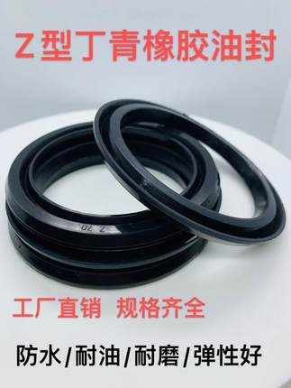 Z型橡胶油封密封圈JB/ZQ4075-97100/105/110/115/120/125/130/135