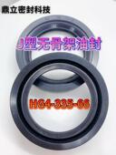 J型无骨架油封20