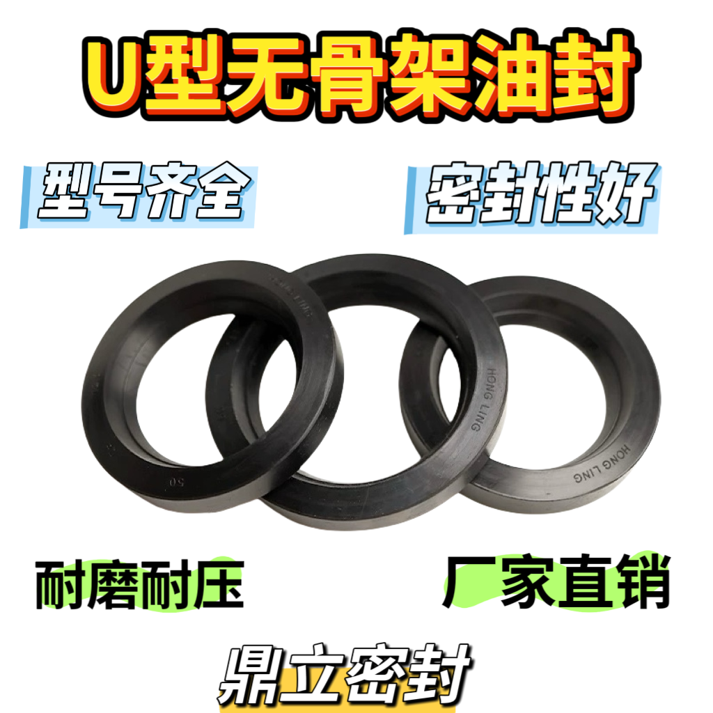 U型无骨架油封65/70/75/80/85/90*90/95/100/105/110/115*12.5/16