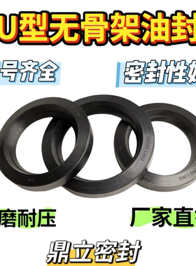 U型无骨架油封95/100/110/115*115/120/130/140/145*12.5/14