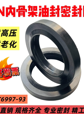 UN/U型内骨架橡胶密封圈JB/T6997-93UN25/32/40/50/50/65/80耐磨