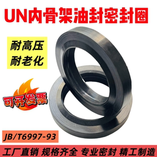 UN/U型内骨架橡胶密封圈JB/T6997-93UN25/32/40/50/50/65/80耐磨
