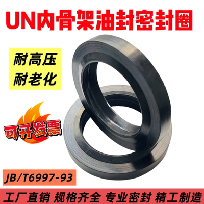 U型内骨架橡胶密封圈耐高压耐磨