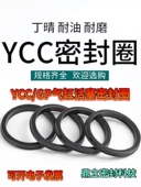 YCC气动气缸活塞密封圈GP气封Y QGP孔用活塞密封件油封10 320大全