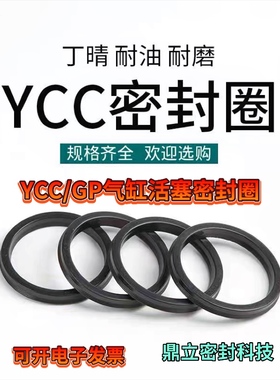 YCC气动气缸活塞密封圈GP气封Y-QGP孔用活塞密封件油封10-320大全