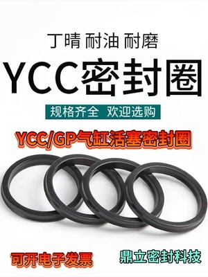 气缸Y-QGP活塞孔用密封YCC10-320