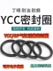 YCC气动气缸活塞密封圈GP气封Y QGP孔用活塞密封件油封10 320大全