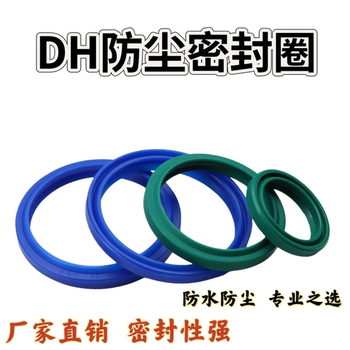 DH/DHS液压防尘密封圈聚氨酯内径11.2-250mm耐磨油缸油封防尘件圈