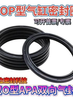 双O型圈COP/APA薄型SC气缸活塞密封圈气动双向8字缓冲C型圈气封