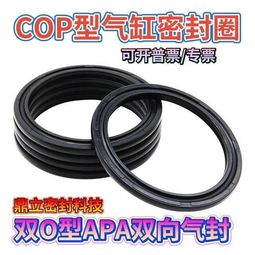 双O型圈COP/APA薄型SC气缸活塞密封圈气动双向8字缓冲C型圈气封