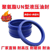 组合垫 聚氨酯UN内径40 Y型圈 UN油封油缸 密封圈 内径95液压油封