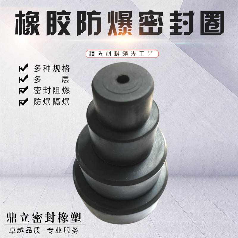 矿用分层防爆密封圈橡胶接线圈