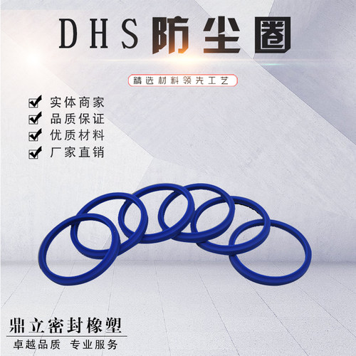 DHS聚氨酯油封液压油缸油封防尘