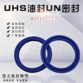 UHS UN聚氨酯油封大全尺寸型号齐全无骨架液压油缸耐磨油封密封圈