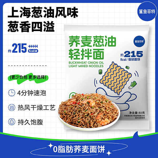 鲨鱼菲特葱油火鸡拌面80g主食非油炸方便面速食0脂健身代餐免煮
