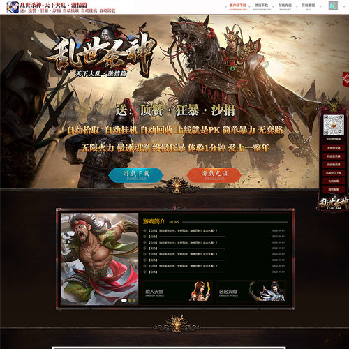 传奇开区一条龙单页l网页源码模板 游戏传奇单页模板网站制作设计