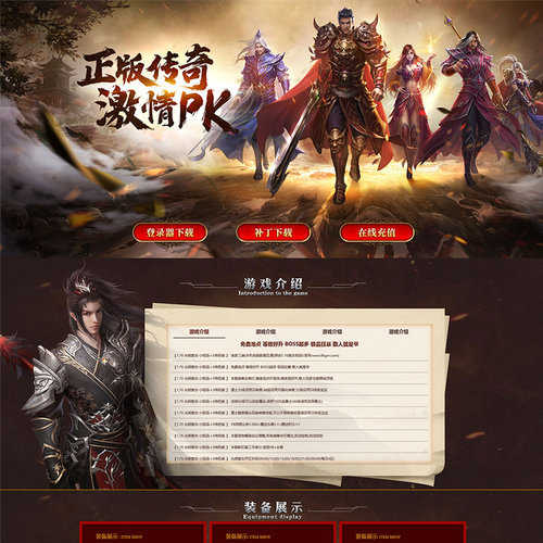 传奇开区一条龙单页l网页源码模板 游戏传奇单页模板网站制作设计