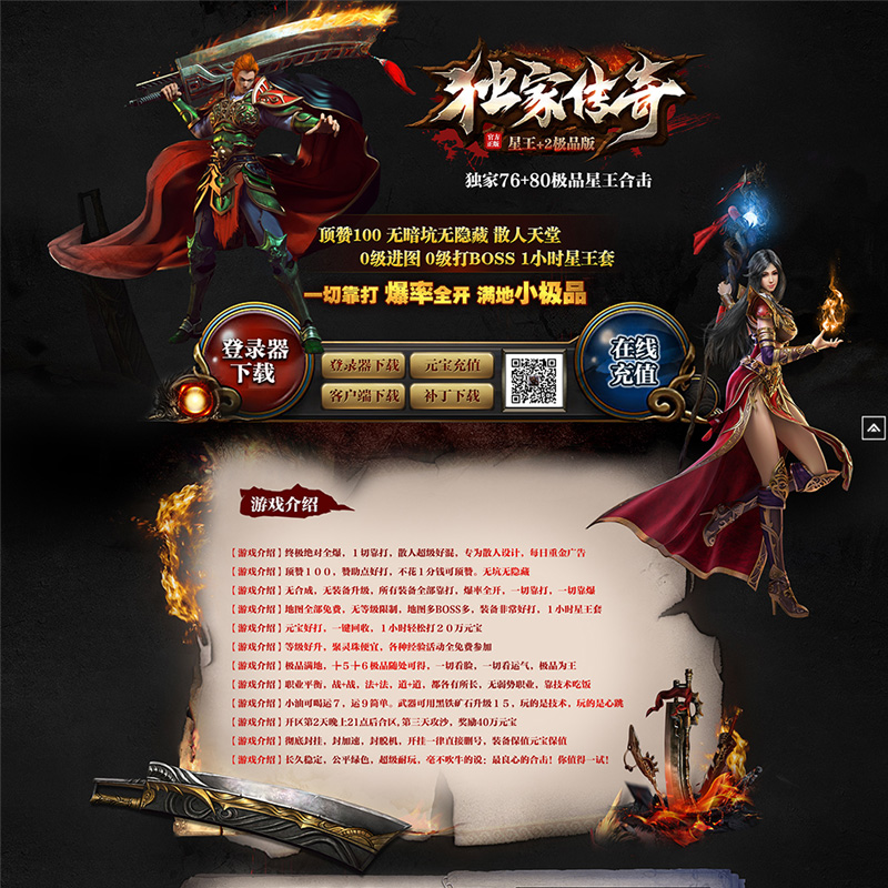 传奇开服网站制作传奇网站模板游戏网站程序传奇网站logo开区网站