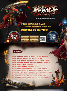 传奇开服网站制作传奇网站模板游戏网站程序传奇网站LOGO开区网站