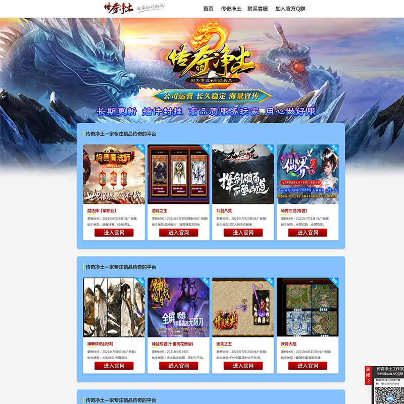 魔域,传奇,DNF,神途,天龙,征途,游戏一条龙网站开区程序模版源码