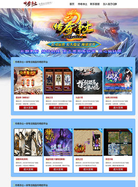 魔域,传奇,DNF,神途,天龙,征途,游戏一条龙网站开区程序模版源码