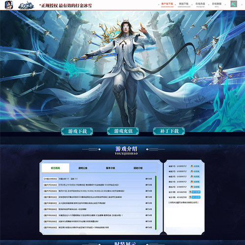 传奇开区一条龙单页l网页源码模板 游戏传奇单页模板网站制作设计