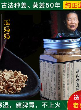 瑶妈妈瑶山九蒸九晒老姜粉食用冲饮纯正熟干生姜粉小黄姜粉非云南