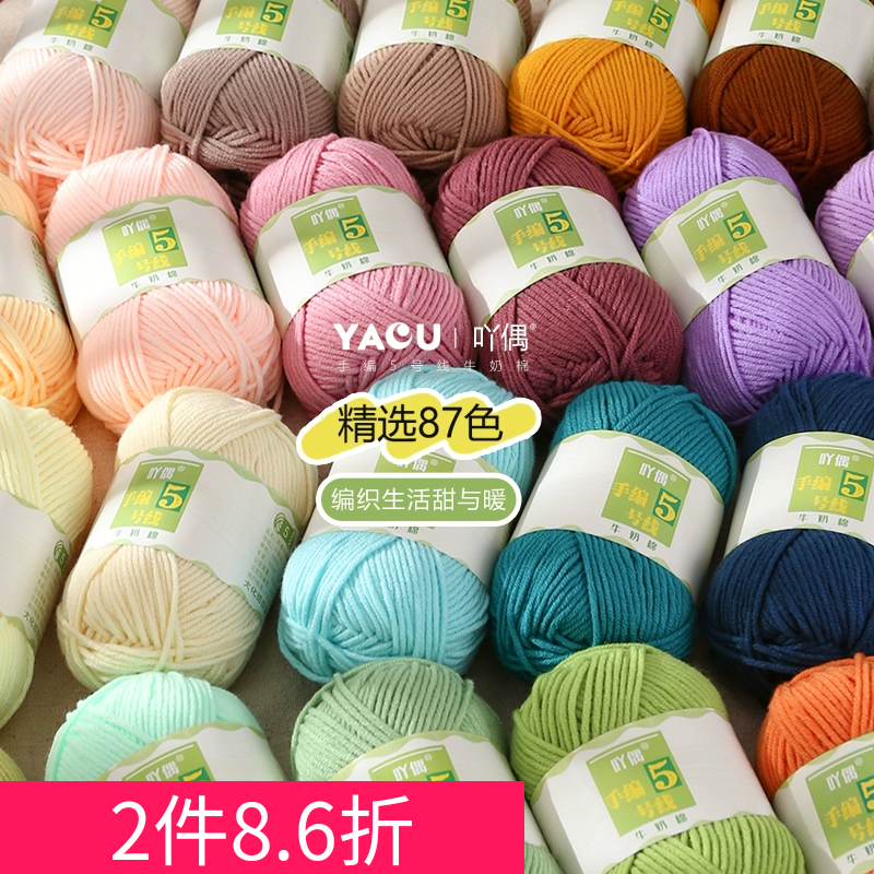 吖偶5股精纺牛奶棉中粗毛线手工编织diy花束毯子包包玩偶材料包
