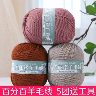 百分百羊毛线中粗美丽诺羊毛手工编织diy毛衣围巾线宝宝线外套
