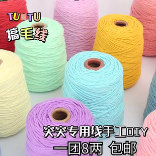 围巾8股牛奶棉毛线棒针突枪专用手工编织diy衣服围巾帽子披肩