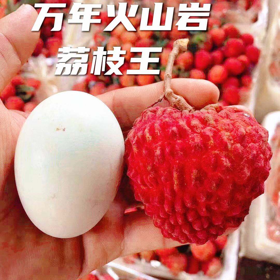 海南万年火山岩荔枝王无冰水新鲜采摘水果岩生荔顺丰空运大荔枝