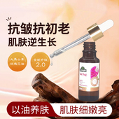 玫瑰精油脸部修护抗皱保湿 提亮面部精油护肤油以油养肤