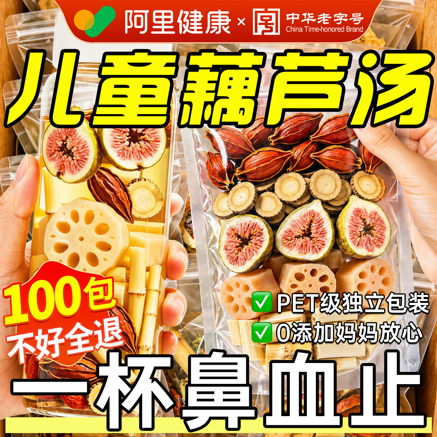 藕节芦根汤小儿流鼻血专白茅根用儿童清内热火生津养生茶包泡水喝
