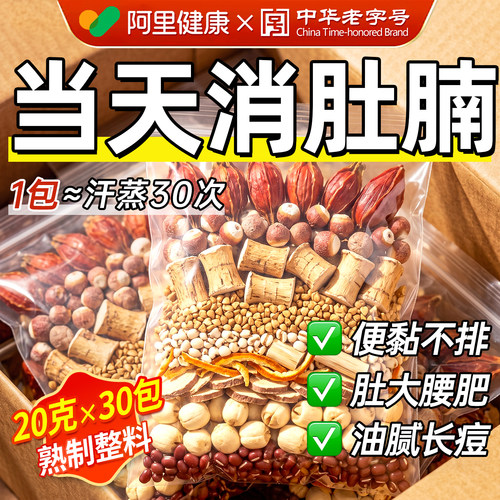 【央ma&山姆同款】三伏天祛湿茶