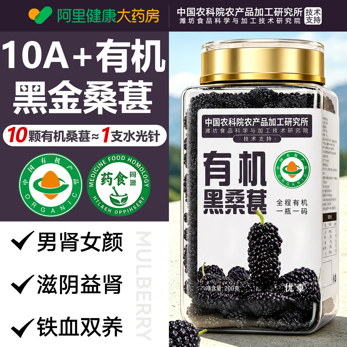 桑葚干黑桑椹特级有机黑桑葚干中药材免洗无沙泡水泡酒官方旗舰店