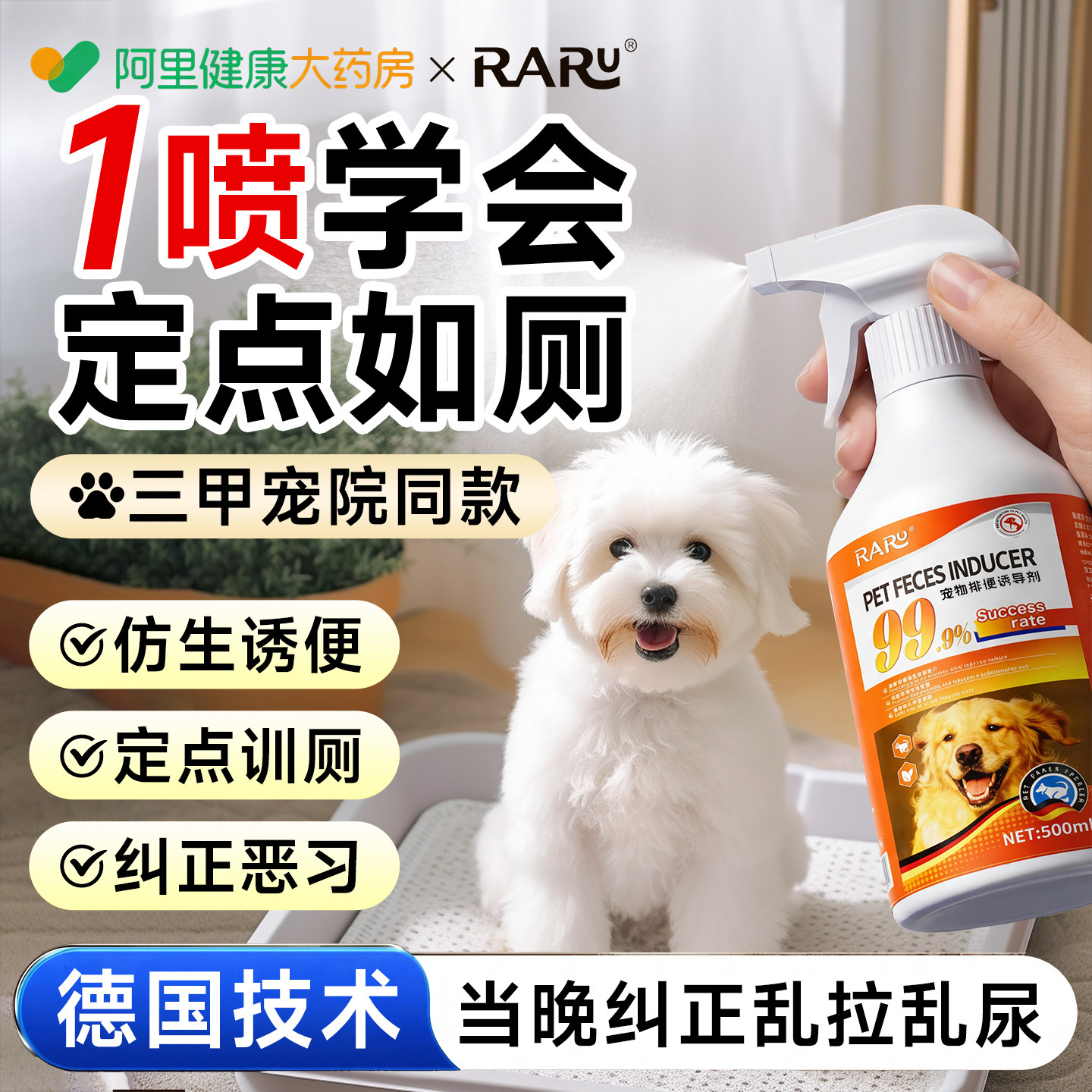 狗狗定点宠物排便诱导剂上厕所神防止狗大小便器训练不乱拉屎尿垫