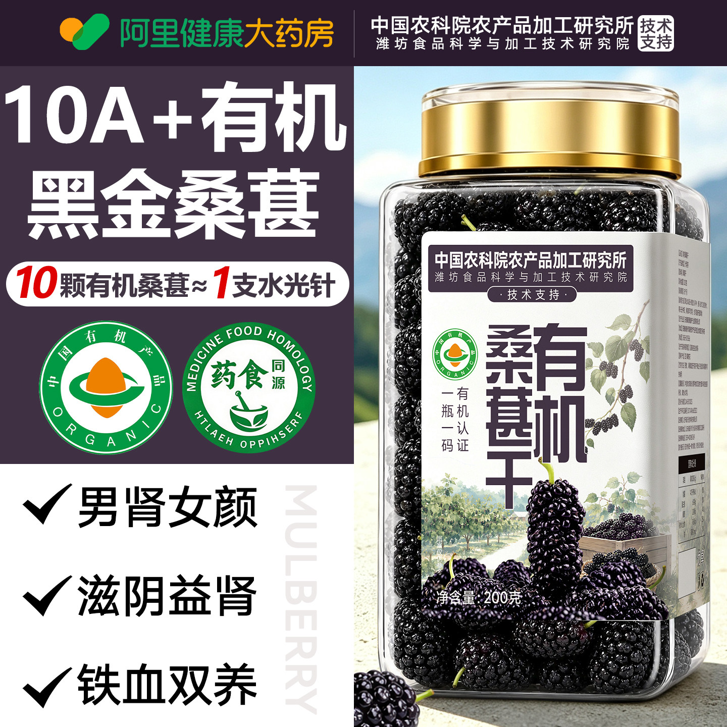 【爆卖100w+瓶】有机黑桑葚第—图片