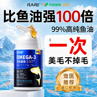 乳化鱼油防掉毛猫咪专用宠物狗狗维生素卵磷脂磷虾鱼油严重吃什么