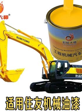 住友灰漆住友挖机灰色油漆住友SH200/130/240挖掘机翻新桶装油漆