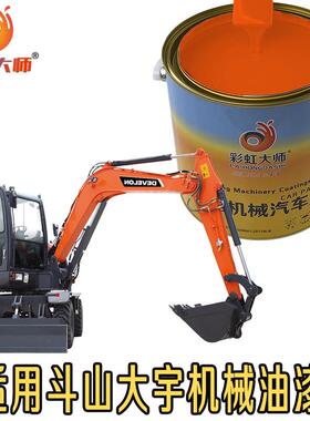 适用大宇红油漆大宇挖机红色油漆斗山红斗山挖机红色漆翻新油漆