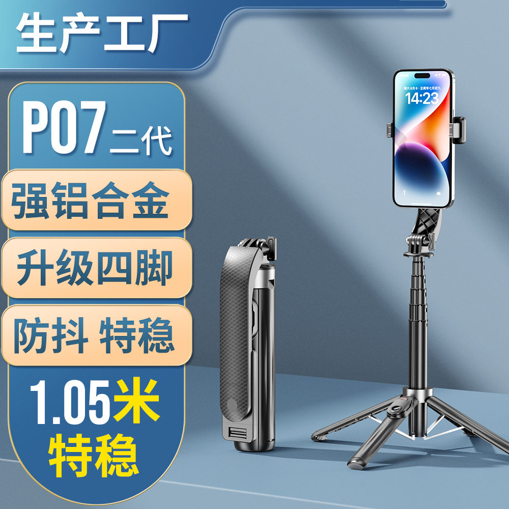 P07R自拍杆三脚架铝合金防抖超稳手机支架便携1.05米