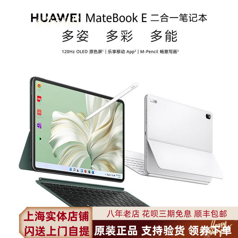Huawei/华为 MateBook E PAK-AL09-22